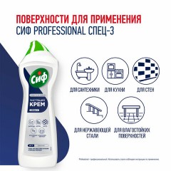 Чистящее средство крем 750 мл, CIF PROFESSIONAL "Active Fresh" - фото 12