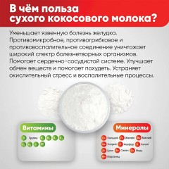 Молоко сухое кокосовое NARMAK, 1 кг Молоко сухое кокосовое NARMAK, 1 кг - фото 2