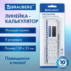 Калькулятор с линейкой 15 см, BRAUBERG DC-107 (53x158 мм), 8 разрядов, 271727 Калькулятор с линейкой 15 см, BRAUBERG DC-107 (53x158 мм), 8 разрядов, 271727 - фото 13