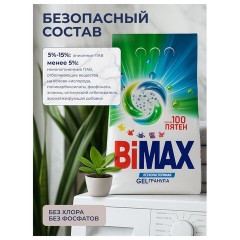 Стиральный порошок-автомат GEL гранула 2,4 кг, BIMAX "100 пятен", 2503-1АХ - фото 8