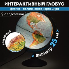 Глобус физический / политический GLOBEN "Классик Евро", 25 см, рельефный, с подсветкой, Ке022500195 Глобус физический / политический GLOBEN "Классик Евро", 25 см, рельефный, с подсветкой, Ке022500195 - фото 18