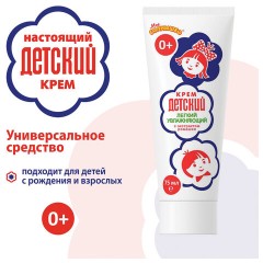 Крем для рук легкий и увлажняющий 75 мл, "ДЕТСКИЙ", 1788 Крем для рук легкий и увлажняющий 75 мл, "ДЕТСКИЙ", 1788 - фото 7