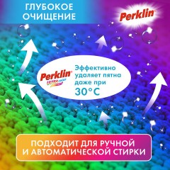 Стиральный порошок автомат 1,5 кг PERKLIN ULTRA "Color", УЛУЧШЕННАЯ ФОРМУЛА, универсальный, 700605 Стиральный порошок автомат 1,5 кг PERKLIN ULTRA "Color", УЛУЧШЕННАЯ ФОРМУЛА, универсальный, 700605 - фото 5