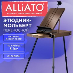 Этюдник-мольберт облегченный, холст до 82 см, коричневый, ALLIATO (АЛЛИАТО), 192756 - фото 15