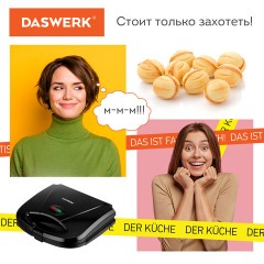 Электровафельница-орешница антипригарная, 6 орешков, 750 Вт, DASWERK, WM-8, 455655 Электровафельница-орешница антипригарная, 6 орешков, 750 Вт, DASWERK, WM-8, 455655 - фото 12
