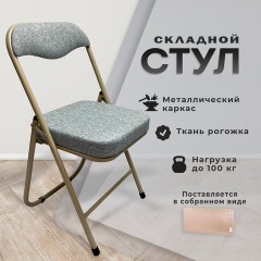 Стул складной РС04К комфорт, бежевый перламутровый каркас, рогожка серо-бежевая, БП000012228 - фото 8