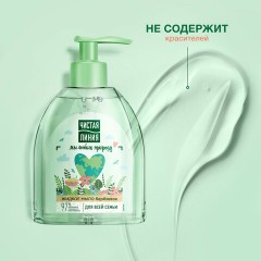 Мыло жидкое 520 мл, ЧИСТАЯ ЛИНИЯ "Березовое", дозатор, для всей семьи Мыло жидкое 520 мл, ЧИСТАЯ ЛИНИЯ "Березовое", дозатор, для всей семьи - фото 3