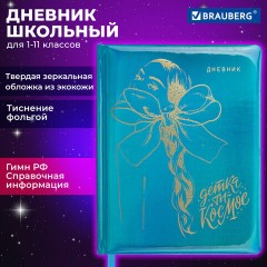 Дневник 1-11 класс 48 л., кожзам (твердая с поролоном), фольга, BRAUBERG HOLIDAY, "Девушка", 106915 Дневник 1-11 класс 48 л., кожзам (твердая с поролоном), фольга, BRAUBERG HOLIDAY, "Девушка", 106915 - фото 19