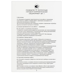 Гигрометр психрометрический ВИТ-1 с поверкой РФ, диапазон: от 0 до +25 °С Гигрометр психрометрический ВИТ-1 с поверкой РФ, диапазон: от 0 до +25 °С - фото 9