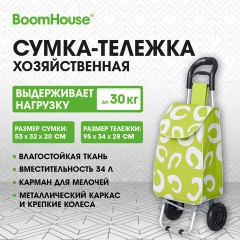 Сумка-тележка хозяйственная 95x34x28 см, объем 34 л, до 30 кг, Оксфорд, зелено-белая, BOOMHOUSE (БУМХАУС), 701407 - фото 10