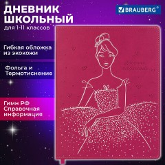 Дневник 1-11 класс 48 л., кожзам (гибкая), термотиснение, фольга, BRAUBERG, "Балерина", 106911 Дневник 1-11 класс 48 л., кожзам (гибкая), термотиснение, фольга, BRAUBERG, "Балерина", 106911 - фото 18