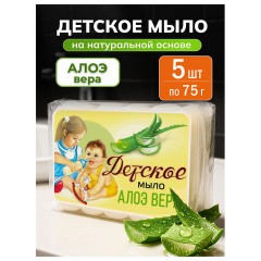 Мыло туалетное 375 г, ДЕТСКОЕ "Алоэ вера" КОМПЛЕКТ 5 шт. х 75 г, 516-2 - фото 3