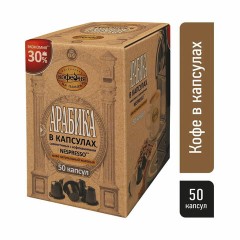 Кофе в капсулах 50 порций для Nespresso, МОСКОВСКАЯ КОФЕЙНЯ НА ПАЯХЪ "Арабика", арабика 100% Кофе в капсулах 50 порций для Nespresso, МОСКОВСКАЯ КОФЕЙНЯ НА ПАЯХЪ "Арабика", арабика 100% - фото 2