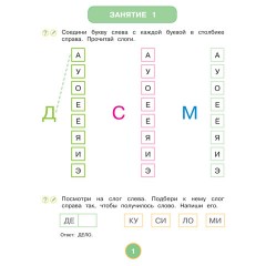Прописи "Умные прописи ПИШЕМ, ЧИТАЕМ, СЧИТАЕМ", 5+, КОМПЛЕКТ 4 шт., 32 стр., 170x220 мм, ПРОСВЕЩЕНИЕ, 0414-01, 90-0414-01 - фото 5