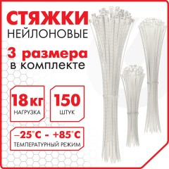 Стяжки (хомуты) нейлоновые сверхпрочные НАБОР 150 шт. (2,5х100/150 мм; 3,6х200 мм), белые, SONNEN, 607927 - фото 7