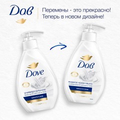 Мыло-крем жидкое 250 мл, DOVE "Красота и уход", дозатор Мыло-крем жидкое 250 мл, DOVE "Красота и уход", дозатор - фото 16