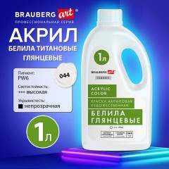 Краска акриловая художественная ГЛЯНЦЕВАЯ, 1000 мл бутыль, белила титановые, BRAUBERG ART, 192541 Краска акриловая художественная ГЛЯНЦЕВАЯ, 1000 мл бутыль, белила титановые, BRAUBERG ART, 192541 - фото 7