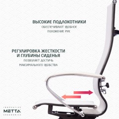 Кресло офисное МЕТТА "К-7" хром, прочная сетка, сиденье и спинка регулируемые, белое Кресло офисное МЕТТА "К-7" хром, прочная сетка, сиденье и спинка регулируемые, белое - фото 15