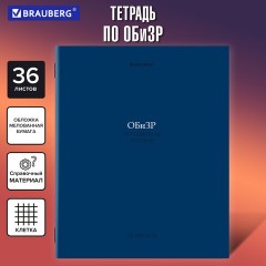 Тетрадь предметная "КОЛОР" 36 л., обложка мелованная бумага, ОБиЗР, клетка, BRAUBERG, 405081 Тетрадь предметная "КОЛОР" 36 л., обложка мелованная бумага, ОБиЗР, клетка, BRAUBERG, 405081 - фото 5