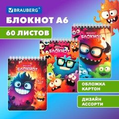 Блокнот МАЛЫЙ ФОРМАТ А6 97х145мм, 60л, гребень, картон, клетка, BRAUBERG МОНСТРИКИ, 116997 - фото 6