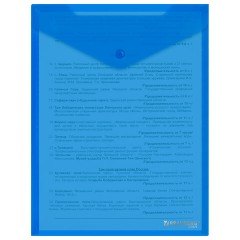 Папка-конверт с кнопкой прозрачная А4 BRAUBERG UNIVERSAL, вертикальная, синяя, 0,15 мм, 273076 - фото 7