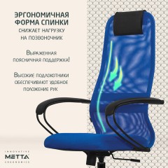 Кресло офисное МЕТТА "SU-B-8" пластик, ткань-сетка, сиденье мягкое, синее Кресло офисное МЕТТА "SU-B-8" пластик, ткань-сетка, сиденье мягкое, синее - фото 12