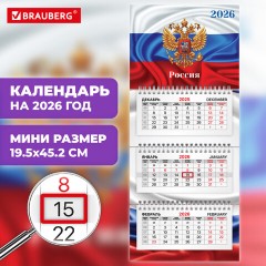 Календарь квартальный 2026г, 3 блока 3 гребня бегунок, мелованная бумага, BRAUBERG EXTRA MINI, Символика 116835 Календарь квартальный 2026г, 3 блока 3 гребня бегунок, мелованная бумага, BRAUBERG EXTRA MINI, Символика 116835 - фото 3