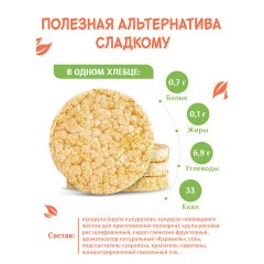 Хлебцы DR.KORNER "Карамельные" кукурузно-рисовые карамельные, хрустящие, 90 г, пакет, 601090082 - фото 2