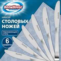 Ножи столовые STANDART, НАБОР 6 шт., на подвесе, нержавеющая сталь, серебристые, BOOMHOUSE (БУМХАУС), 702275 - фото 6