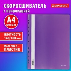 Скоросшиватель пластиковый с перфорацией BRAUBERG EXTRA, А4, 140/180 мкм, фиолетовый, 272897 Скоросшиватель пластиковый с перфорацией BRAUBERG EXTRA, А4, 140/180 мкм, фиолетовый, 272897 - фото 12