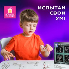 Головоломки металлические большие ЗОЛОТАЯ СКАЗКА, набор 6 штук, MEDIUM level, 664926 Головоломки металлические большие ЗОЛОТАЯ СКАЗКА, набор 6 штук, MEDIUM level, 664926 - фото 15