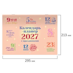 Календарь-планер настенный перекидной на 2027 г., 12 листов, 29,5х42,6 см, BRAUBERG, "Праздники", 118445 - фото 3