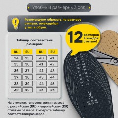 Стельки для обуви ВЛАГОВПИТЫВАЮЩИЕ, УНИВЕРСАЛЬНЫЙ размер RU 34-45 / EU 35-46, с линиями выреза, SHEGRA (ШЕГРА), 700735 - фото 15