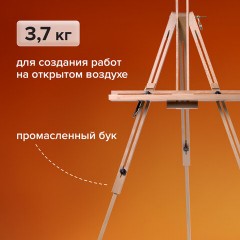 Мольберт полевой-тренога, бук, с полкой, высота 132-192 см, высота холста 112 см, BRAUBERG ART, 192262 Мольберт полевой-тренога, бук, с полкой, высота 132-192 см, высота холста 112 см, BRAUBERG ART, 192262 - фото 12