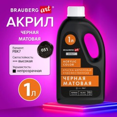 Краска акриловая художественная МАТОВАЯ черная 1000 мл бутыль, BRAUBERG ART DEBUT, 192538 Краска акриловая художественная МАТОВАЯ черная 1000 мл бутыль, BRAUBERG ART DEBUT, 192538 - фото 7