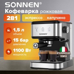 Кофеварка рожковая ручной капучинатор SONNEN CM8501, 1100 Вт, 1,5 л, 15 бар, черная/серебро, 456335 - фото 15