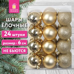 Шары ёлочные 24 шт., 6 см, "Trio", пластик, ЗОЛОТИСТЫЕ (глянец, матовый, глиттер), ЗОЛОТАЯ СКАЗКА, 592163 Шары ёлочные 24 шт., 6 см, "Trio", пластик, ЗОЛОТИСТЫЕ (глянец, матовый, глиттер), ЗОЛОТАЯ СКАЗКА, 592163 - фото 8