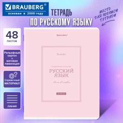 Тетрадь предметная CLASSIC 48 л., рельефный картон, матовая ламинация, РУССКИЙ ЯЗЫК, линия, подсказки, BRAUBERG, 405144 - фото 5