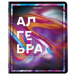 Тетради предметные, КОМПЛЕКТ 12 ПРЕДМЕТОВ, 48 л., глянцевый УФ-лак, BRAUBERG, "LIQUID MARBLE", 404837 Тетради предметные, КОМПЛЕКТ 12 ПРЕДМЕТОВ, 48 л., глянцевый УФ-лак, BRAUBERG, "LIQUID MARBLE", 404837 - фото 4