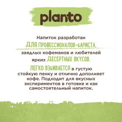Напиток с фисташкой и кешью PLANTO "Barista" со вкусом фисташкового пломбира, 1 л Напиток с фисташкой и кешью PLANTO "Barista" со вкусом фисташкового пломбира, 1 л - фото 2