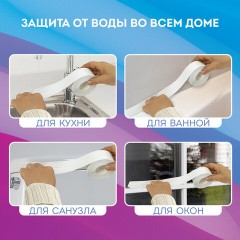 Клейкая лента бордюрная для ванны и кухни повышенной клейкости 38 мм х 3,35 м, бутил, DASWERK, 608774 Клейкая лента бордюрная для ванны и кухни повышенной клейкости 38 мм х 3,35 м, бутил, DASWERK, 608774 - фото 12