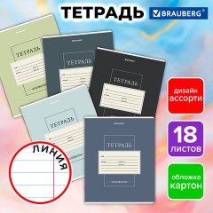 Тетрадь 18 л. BRAUBERG линия, обложка картон, CLASSIC, 107302 Тетрадь 18 л. BRAUBERG линия, обложка картон, CLASSIC, 107302 - фото 9