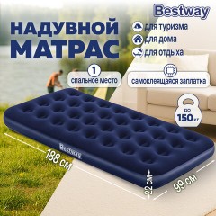 Надувной матрас 99х188х22 см, до 150 кг, BESTWAY, 67001 - фото 9