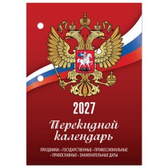 Календарь настольный перекидной на 2027 г., 160 л., блок газетный, 1 краска, STAFF, "РОССИЯ", 118492 - фото 2