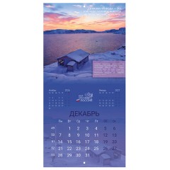 Календарь настенный перекидной 2026 г., BRAUBERG, 12 листов, 28,5х28,5 см, "Природа России", 116926 - фото 15
