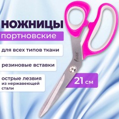 Ножницы портновские ОСТРОВ СОКРОВИЩ ПРЕМИУМ, 210 мм, фуксия с резиновыми серыми вставками, 237454 - фото 13