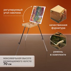 Этюдник BRAUBERG ART CLASSIC, бук, 40х25х7,5см, высота холста 70см, ножки метал 90см, ремень,190655 Этюдник BRAUBERG ART CLASSIC, бук, 40х25х7,5см, высота холста 70см, ножки метал 90см, ремень,190655 - фото 14