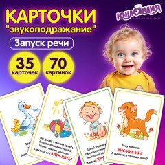 Карточки для развития речи ЗВУКОПОДРАЖАНИЕ, 70 картинок, 10х15 см, 310 г/м2, ЮНЛАНДИЯ, 691021 - фото 7