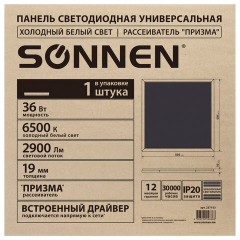 Светильник светодиодный с драйвером АРМСТРОНГ SONNEN ЭКО, 6500 K, холодный белый, 595х595х19 мм, 36 Вт, прозрачный, 237153 Светильник светодиодный с драйвером АРМСТРОНГ SONNEN ЭКО, 6500 K, холодный белый, 595х595х19 мм, 36 Вт, прозрачный, 237153 - фото 7