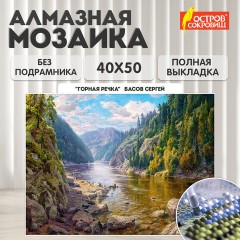 Картина стразами (алмазная мозаика), 40х50 см, ОСТРОВ СОКРОВИЩ "Горная речка", без подрамника, 663867 Картина стразами (алмазная мозаика), 40х50 см, ОСТРОВ СОКРОВИЩ "Горная речка", без подрамника, 663867 - фото 9